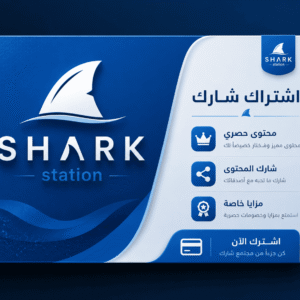 اشتراك شارك تي في لمدة 15 شهر